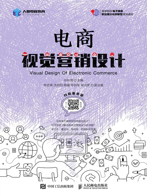 Cover image for 电商视觉营销设计
